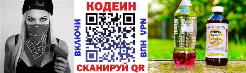 Codein напиток Lean (лин) Белоозёрский
